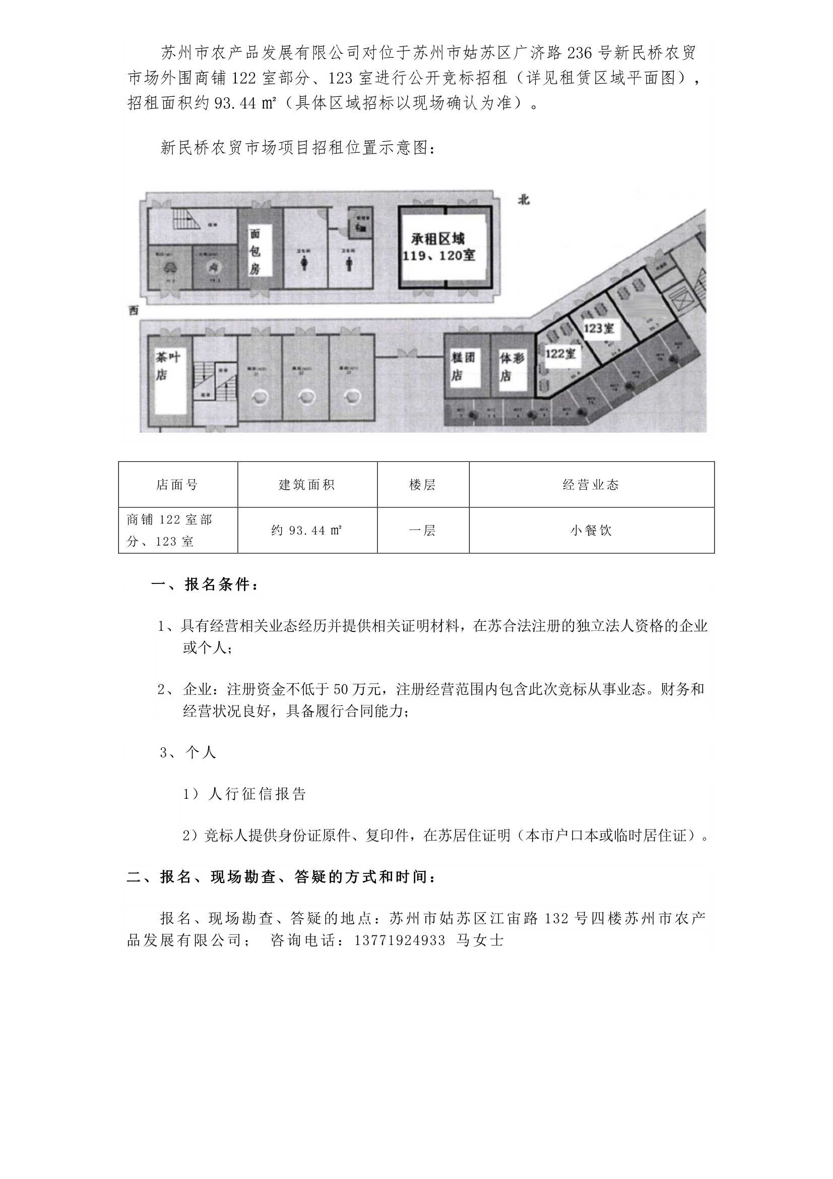 新民桥122、123室布告_1.Png